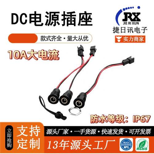 M12带螺55215525DC插座5.5*2.15.5*2.510A大电流IP67防水dc母座