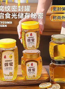 蜂蜜瓶玻璃密封罐一斤装透明加厚瓶子家用玻璃果酱分装瓶