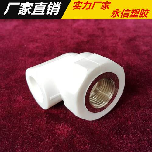 供应PPR国标管件热熔配件ppr内丝弯头ppr内螺纹接头内牙给水管