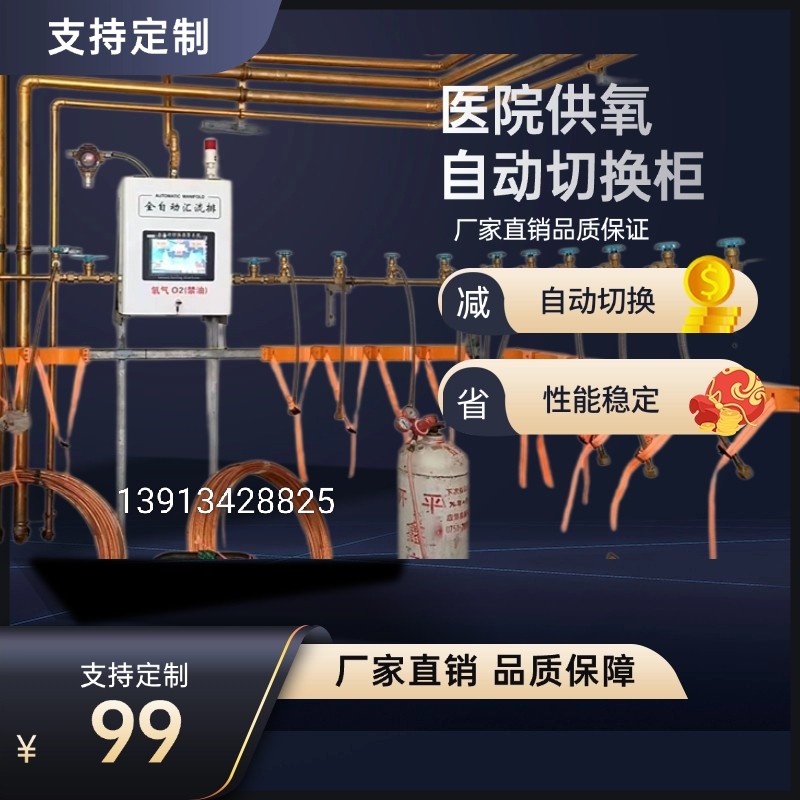 氮气混合气二氧化碳全自动切换柜汇流排医院集中供氧切换报警系统