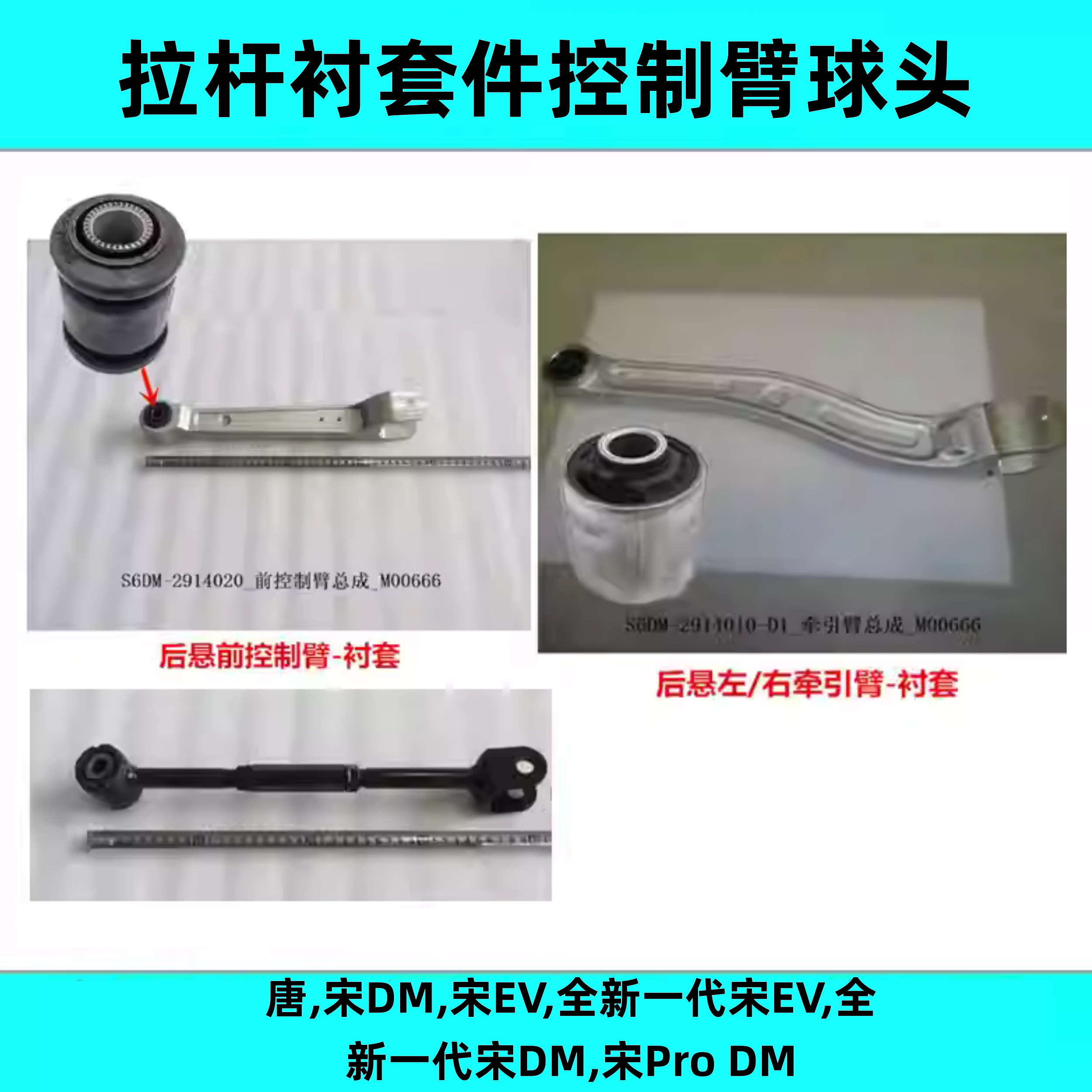 比亚迪唐后控制臂牵引臂