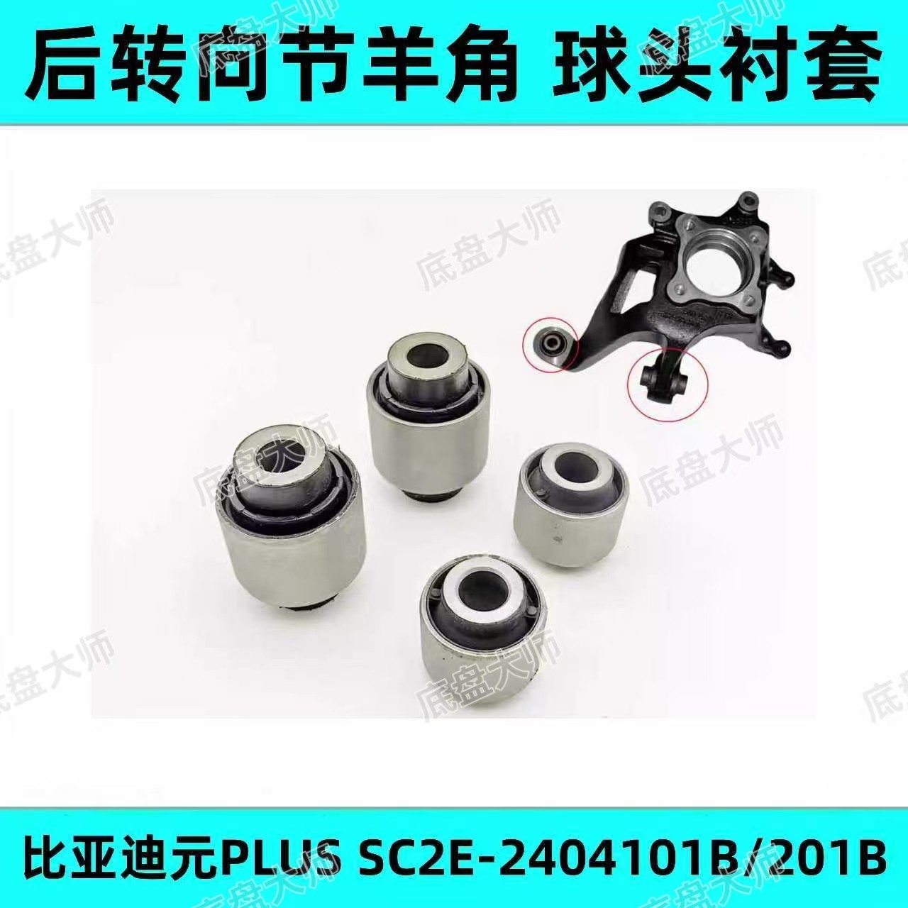 适用于比亚迪元PLUS后羊角胶套后悬挂衬套后桥胶套后轮转向节球头,汽车零部件/养护/美容/维保,上下摆臂,淘宝优惠券,粉丝福利购,淘宝优惠卷