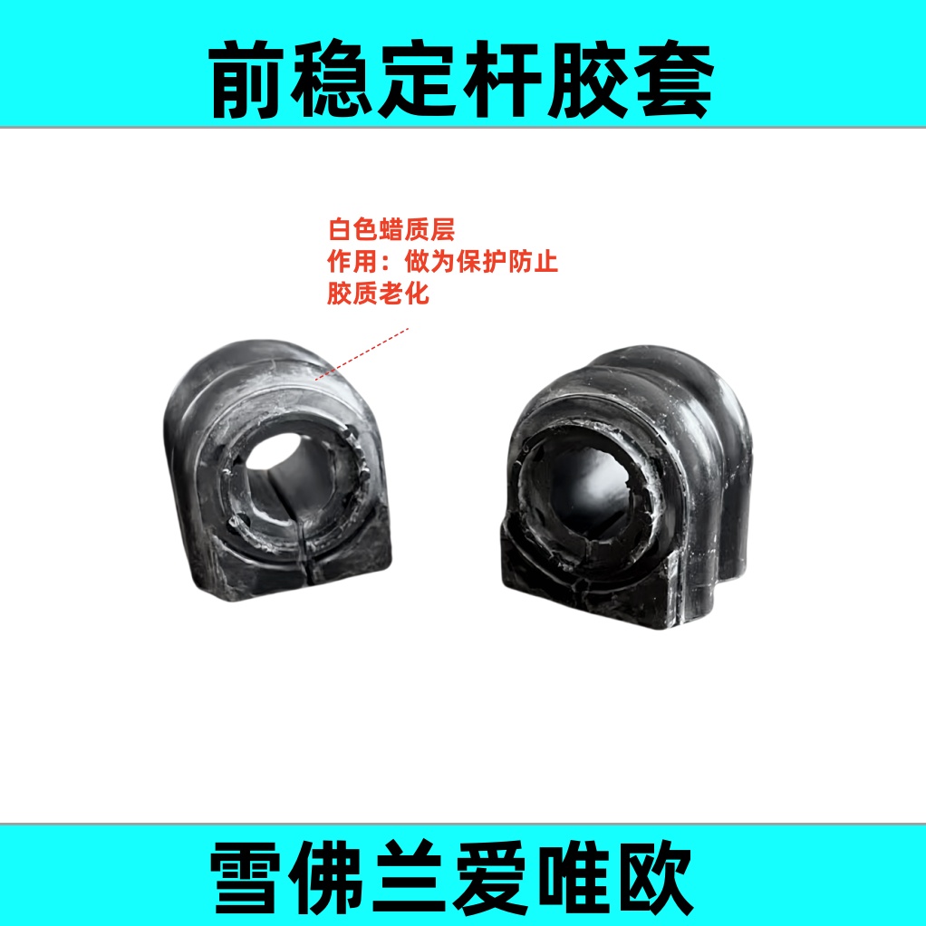 前稳定杆胶套原位安装扎实底盘