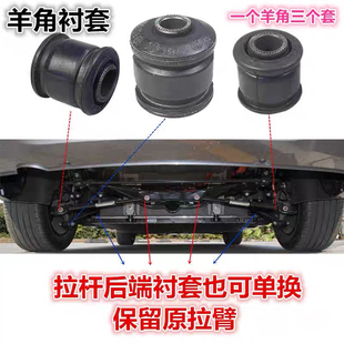 适配比亚迪e5控制臂胶套秦ev 后车轮羊角牵引臂衬 秦Pro 秦PLUS