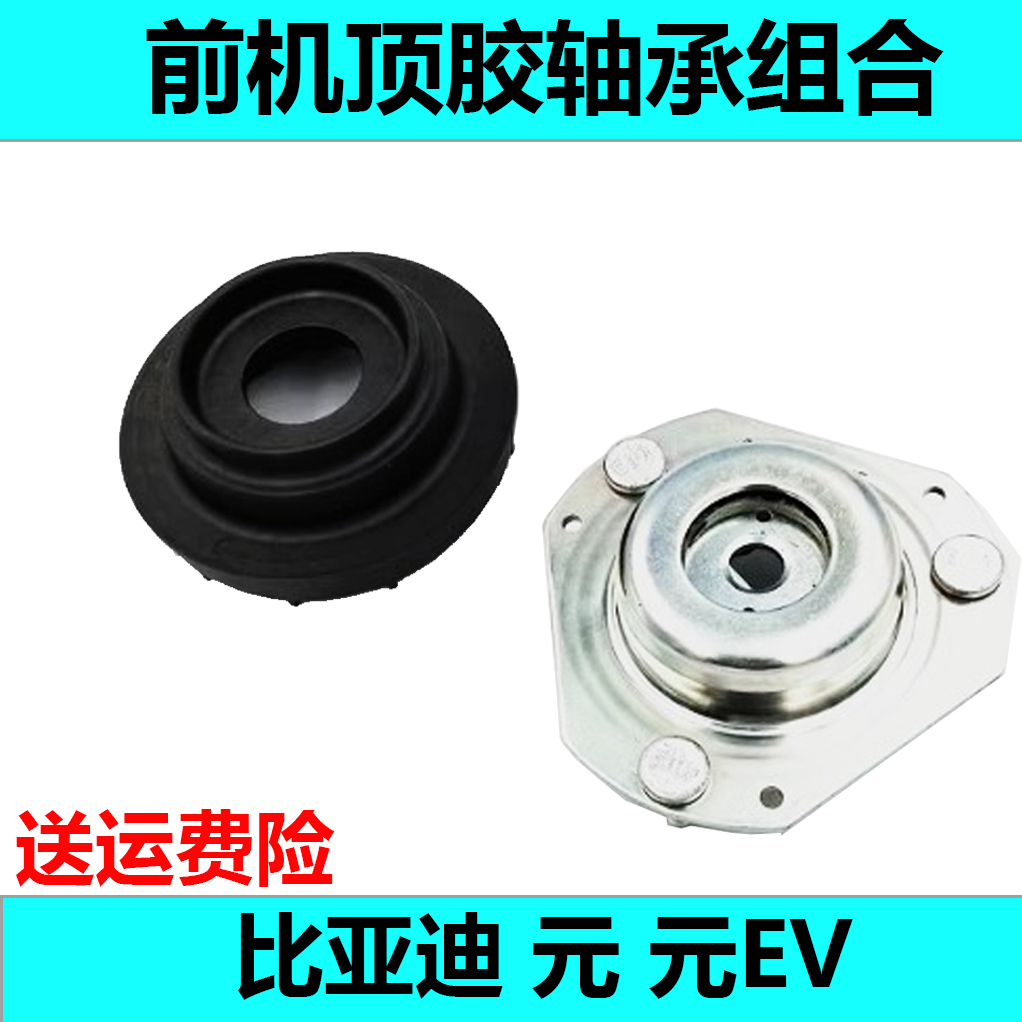 比亚迪前机顶胶轴承质保两年