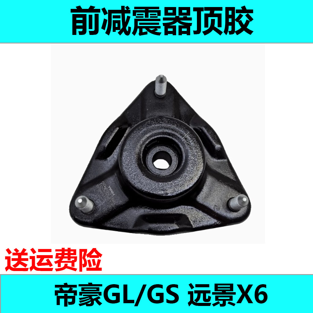 吉利前减震器顶胶质保两年