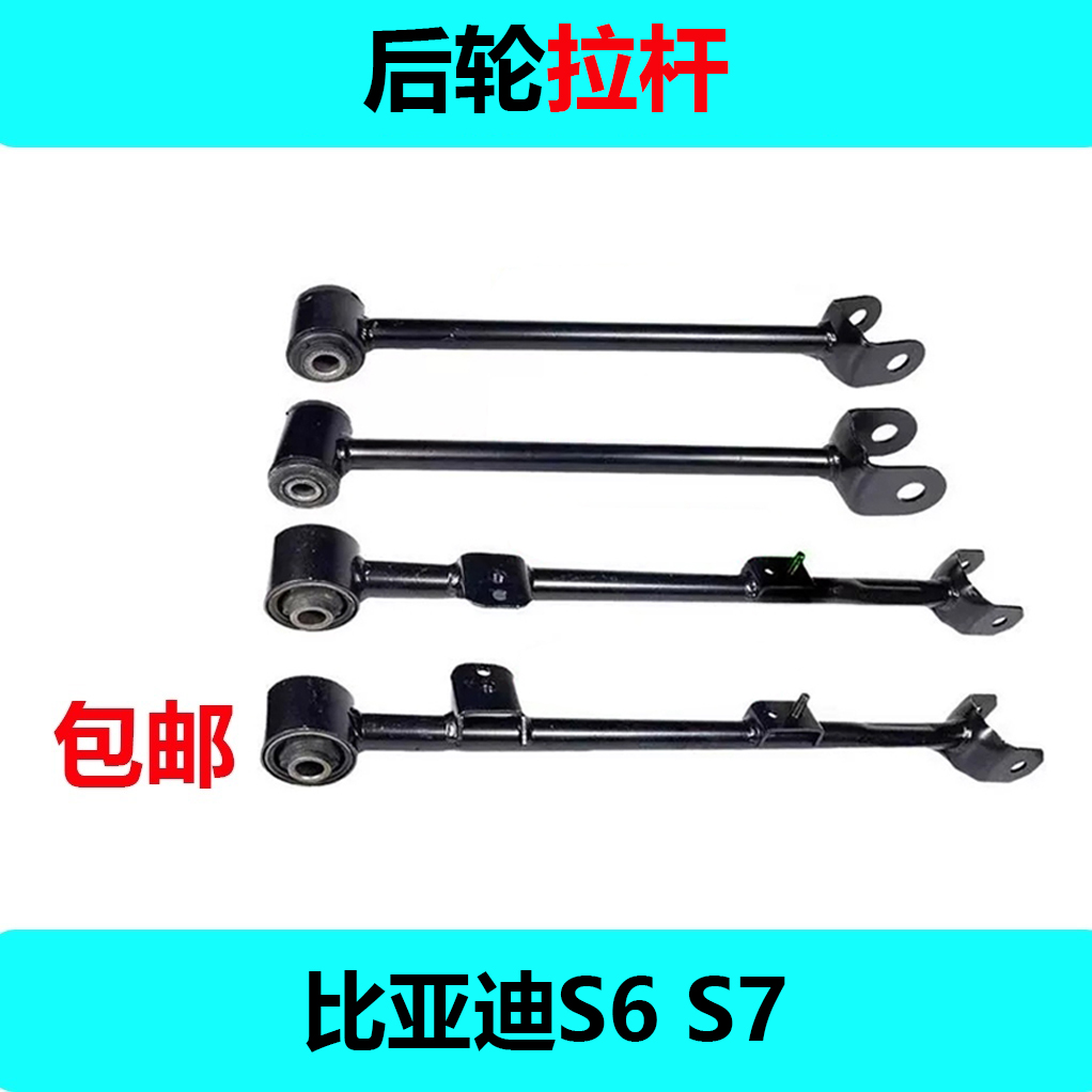 比亚迪后轮拉杆原厂质保一年