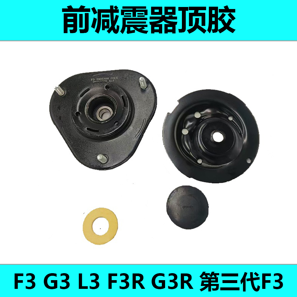 比亚迪前减震器顶胶质保两年