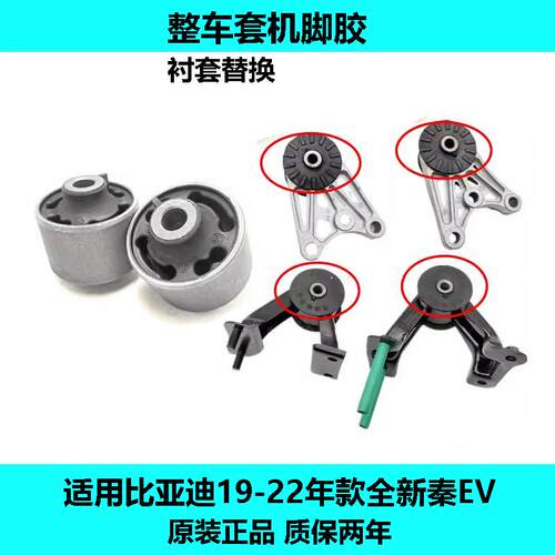 原装发动机固定衬套比亚迪质保