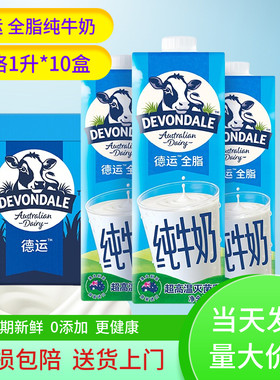 德运德运全脂纯牛奶原装进口早餐