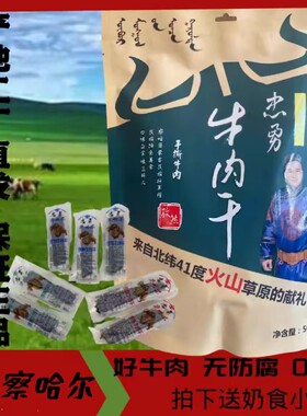 忠勇察哈尔手撕牛肉干500g风干牛肉辣味零食老少皆宜休闲食品