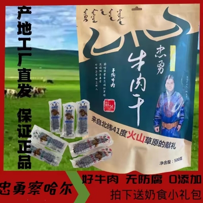 忠勇察哈尔手撕牛肉干500g风干牛肉辣味零食老少皆宜休闲食品