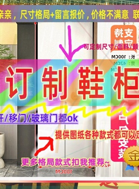定制30cm宽47/51/43公分实木鞋柜高1601.25米高/深二米庭院挂鞋柜