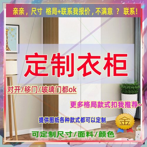 定制长米宽54/55/45公分儿童衣柜挂衣式1.7米高/深二米厨房置物柜