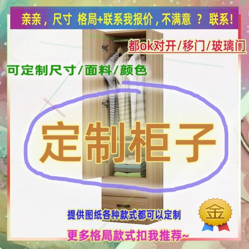 定制衣柜1.3米高儿童2.2米低小柜子120cm宽一米1米5高拉门矮款60
