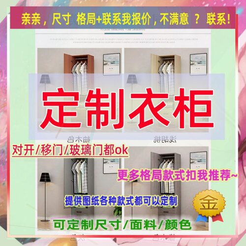 定制长65cm宽50/54/55公分推拉门衣柜1.9米高/深一米四餐厅收纳柜