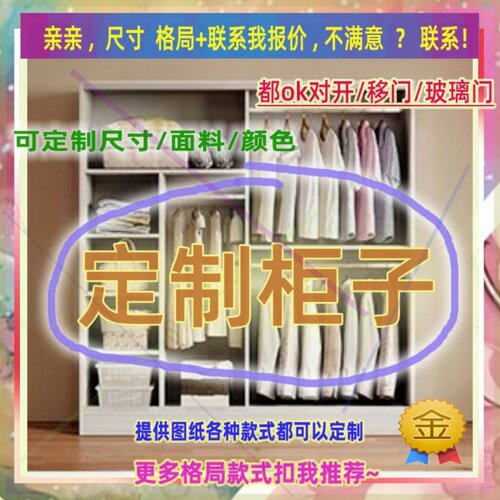 定制81/115cm宽49/59/44公分小型衣柜1.8米高/深一米八床头低衣柜