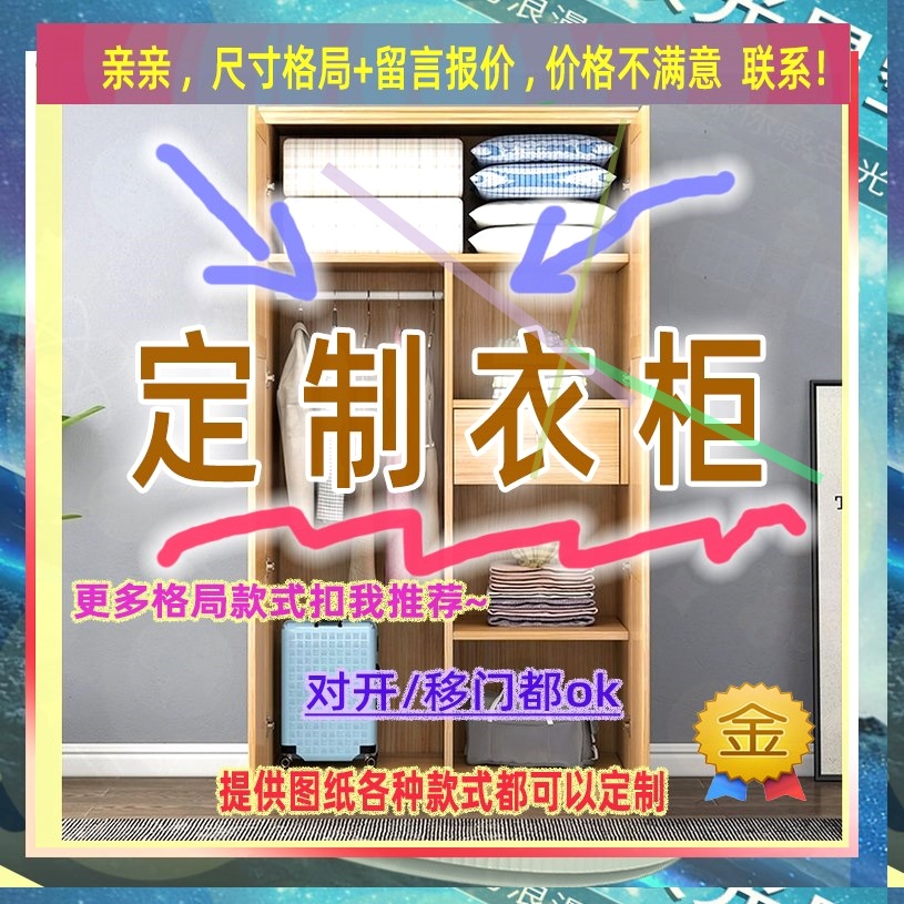 定制长195/110/75儿童卧室宽31/55/40m飘窗衣柜1.6米高/深一米一