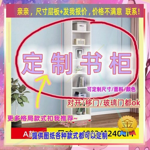 定制5cm宽56/56/45公分1.2米的书柜2.2米高/深一米五出租房挂书柜