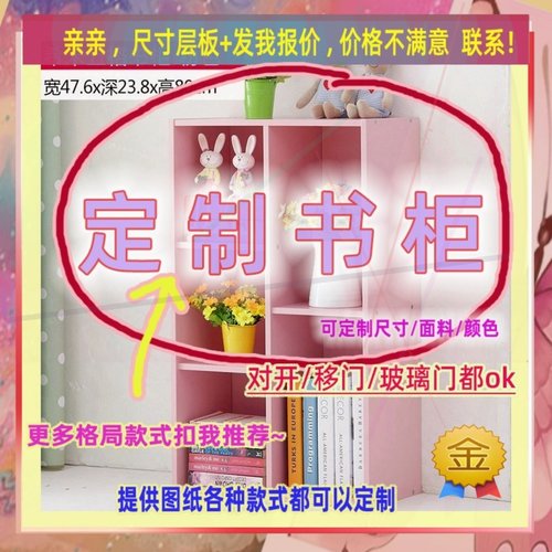 定制长85儿童卧室宽40/35/57厘米1.6米高的书柜1.35米高/深一米八