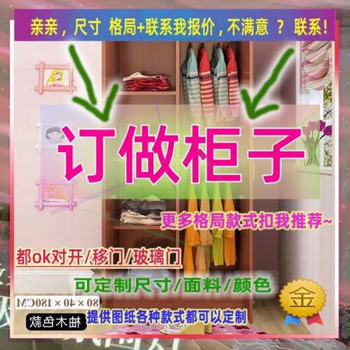 定制长33/165cm宽40/56/43公分木柜定制1.8米高/深一米床头木衣柜