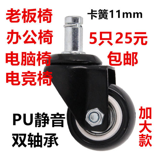 5只装静音双轴承电脑椅轱辘