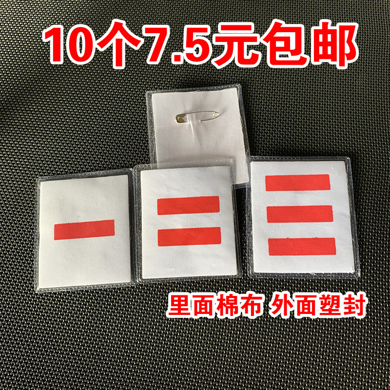 10个pvc袖章臂章少先队队干标志小队长大队委一道杠二道杠三道杠