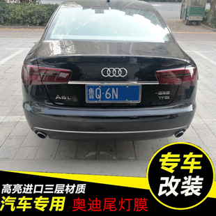 A4L Q5亮浅黑熏黑磨砂尾灯膜透光尾大灯车贴膜 奥迪A6L 新老款