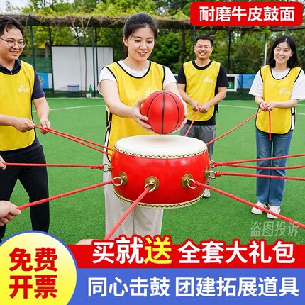 同心鼓团建同心鼓活动道具击鼓颠球鼓动人心训练游戏趣味运动会