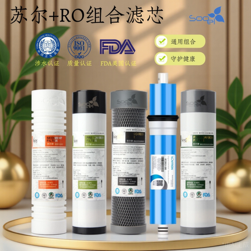 苏尔10寸通用滤芯家用净水器直饮机五级套装汇通RO反渗透膜滤芯