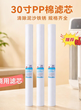 净水器滤芯pp棉30寸1微米前置熔喷保安通用精密过滤器5微米商用棉