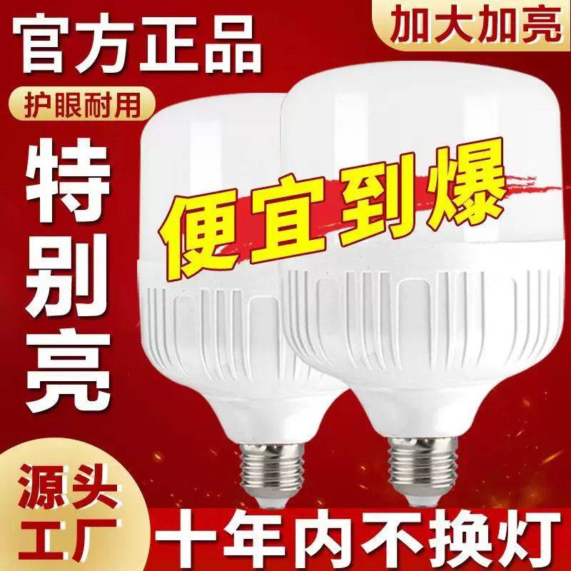 灯泡超亮省电护眼白光大螺口E27螺丝口球形灯泡家用LED节能灯商用