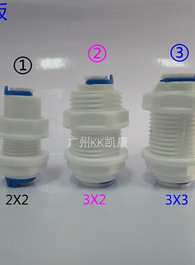 2分3分净水器快速接头 隔板 二分三分直双通 塑料  水箱接头