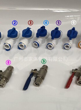 净水器球阀 开关 2分 3分 直饮水 快接 快拧, 3/8 1/4 2X2,8 12mm