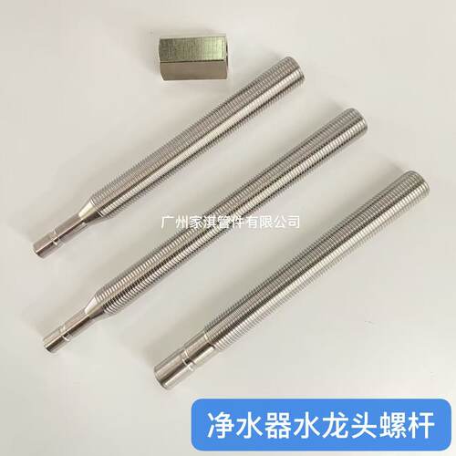 净水器水龙头加长螺杆