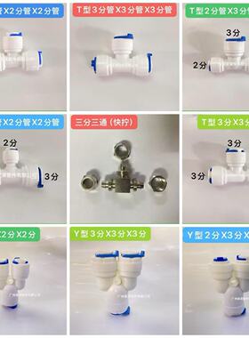 净水器快速接头4通3分pe