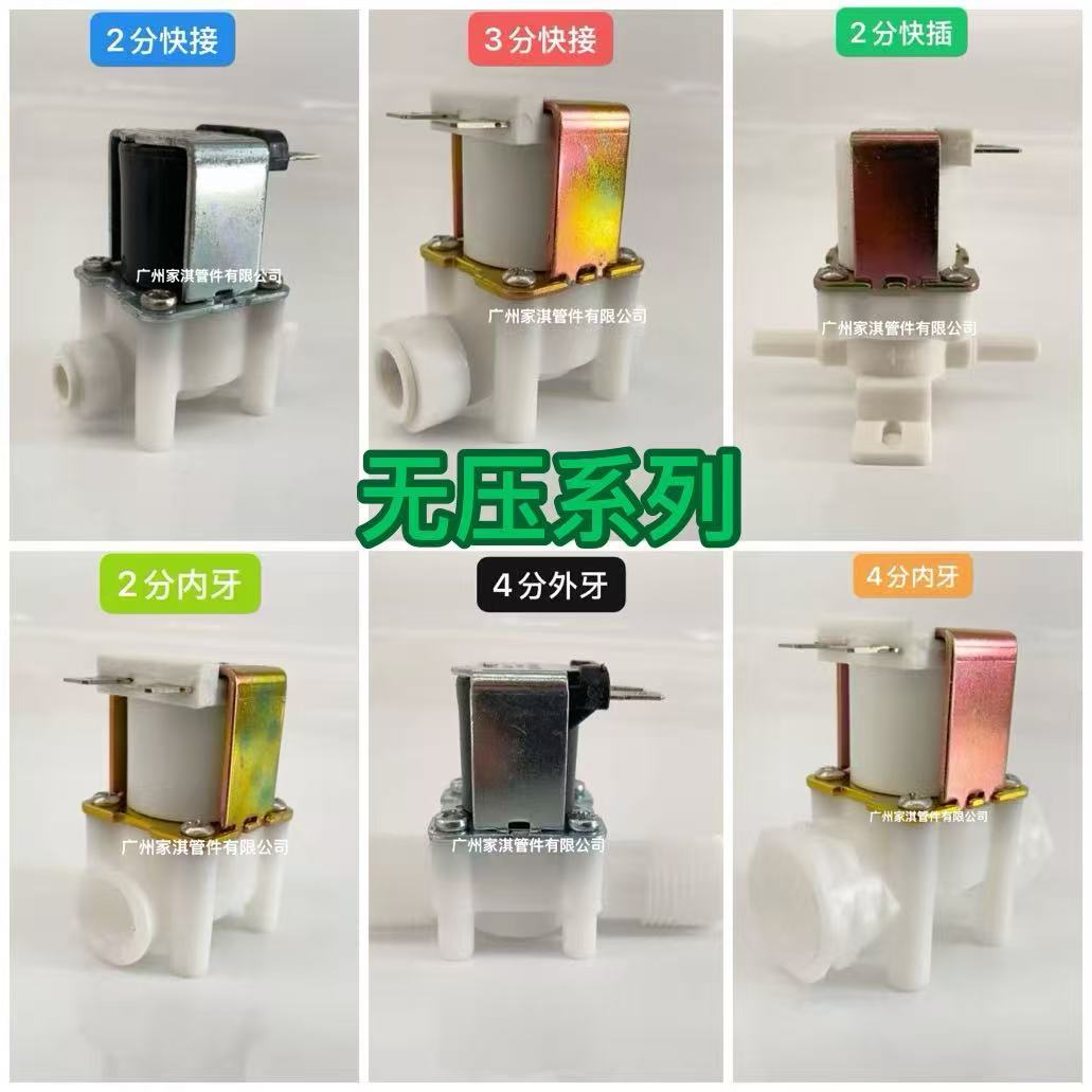 无压电磁阀 净水器电动阀 12V24V220V放水出水阀常闭 饮水机配件