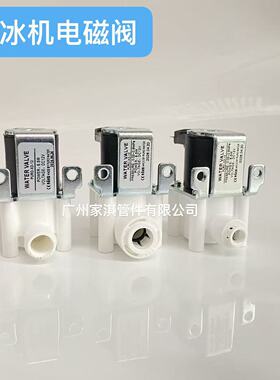 制冰机水阀商用配件进水 电磁阀 DC12V 2分 3分快接