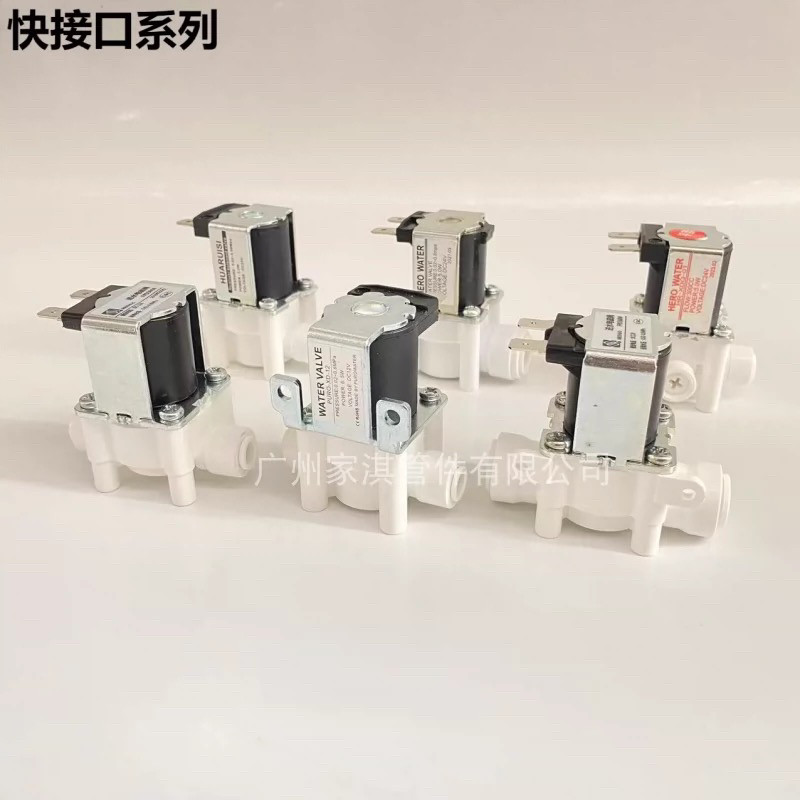 电磁阀 DC-24V 12V 220 RO制冰机饮水机2分3分 快接 净水器 开关