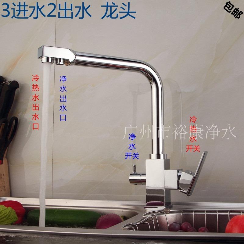 3进水2出水 净水器水龙头 厨房水龙头冷热双用 三进水二出水 方座
