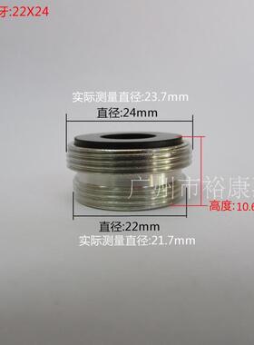 净水器转换接头,水龙头内牙转接头,双外牙 细牙 22X24 转换器