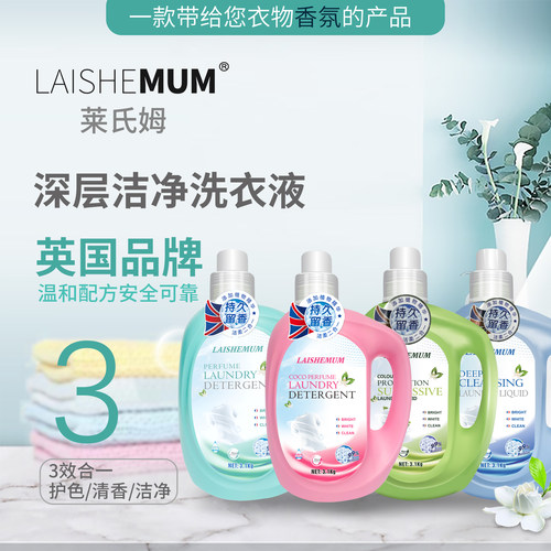 Laishemum莱氏姆持久留香洗衣液