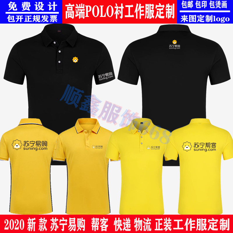 夏装苏宁易购工作服定制物流广告衫t恤短袖工装苏宁帮客印绣logo