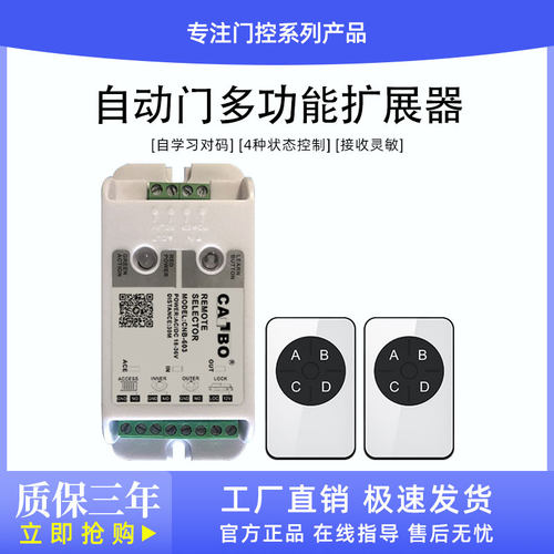 加博603自动门多功能扩展器遥控