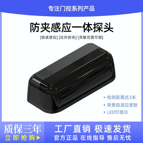 加博530自动门红外防夹感应探头