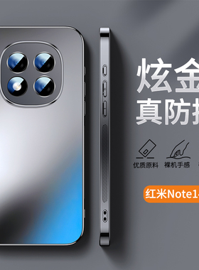 适用红米note14手机壳新款炫金AG磨砂小米note14pro+保护套男女高级感防摔redmi商务奢华pro十情侣加软外