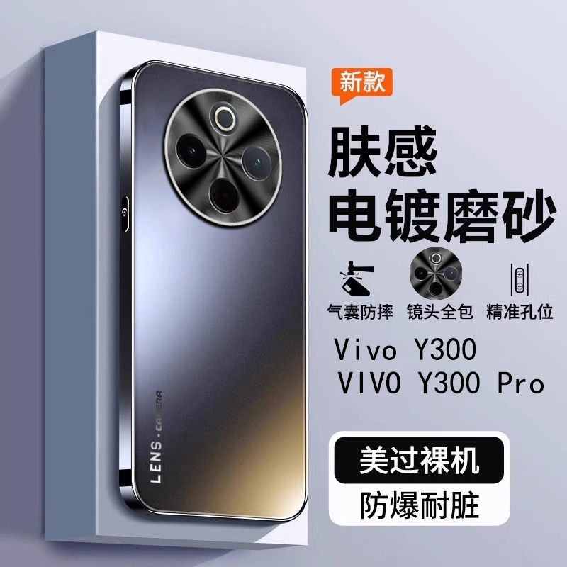 适用vivoy300手机壳新款电镀磨砂玻璃vivoy300pro+保护套金属镜头全包防摔超薄男生女士外壳散热时尚奢华步高