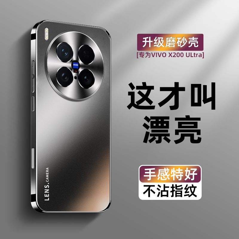 适用vivo x200ultra手机壳新款电镀磨砂玻璃x200s金属镜头全包防摔mini简约x100男女款x100s超薄pro商务