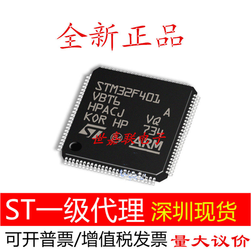 STM32F401VBT6 STM32F401 LQFP100 微控制器 单片机 进口原装现货