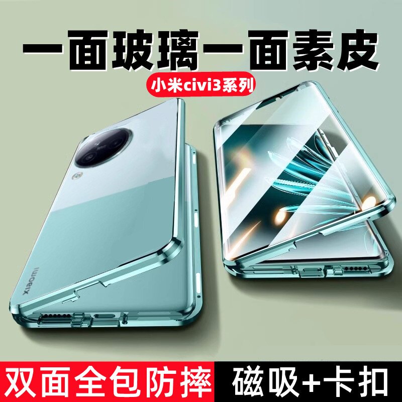 小米civi3手机壳素皮版双面玻璃全包防摔米civi3钢化膜防窥保护套磁吸卡扣小米civi3外壳高级感网红男士适用